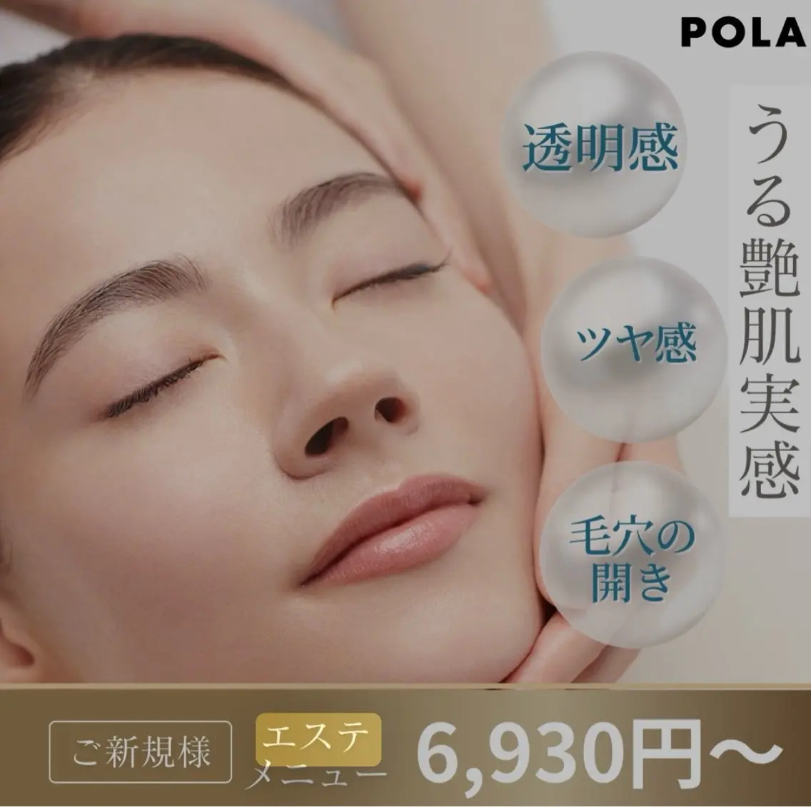 POLA福岡東店 末永のエステ・リラクイメージ