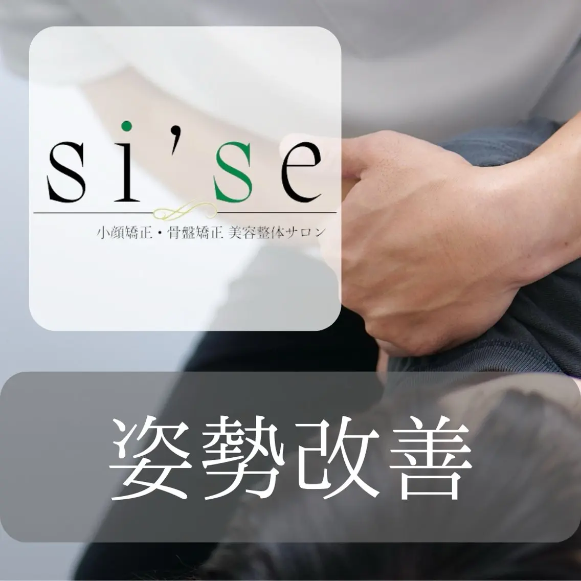 si'se shigeruのエステ・リラクイメージ