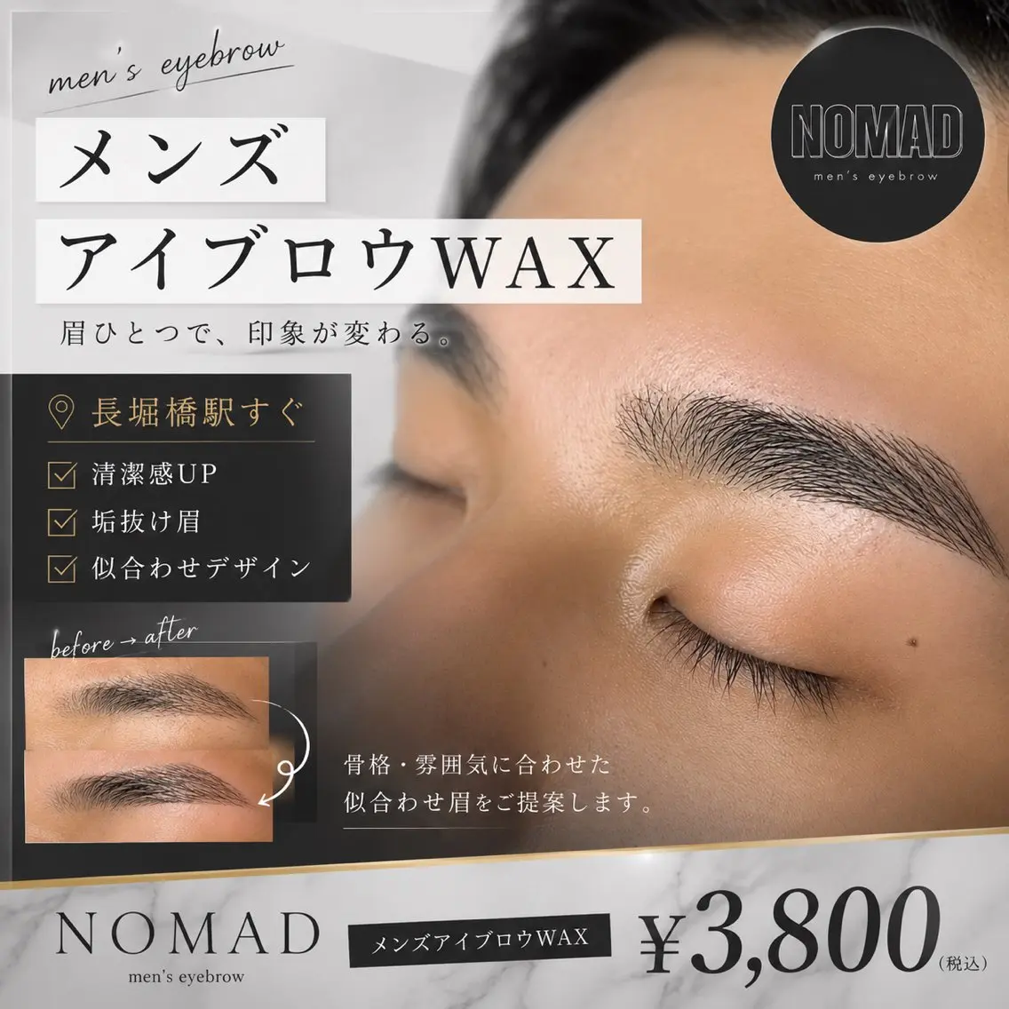メンズ アイブロウ ワックス脱毛 長堀橋/nomad メンズアイブロウaiの眉毛・アイブロウイメージ