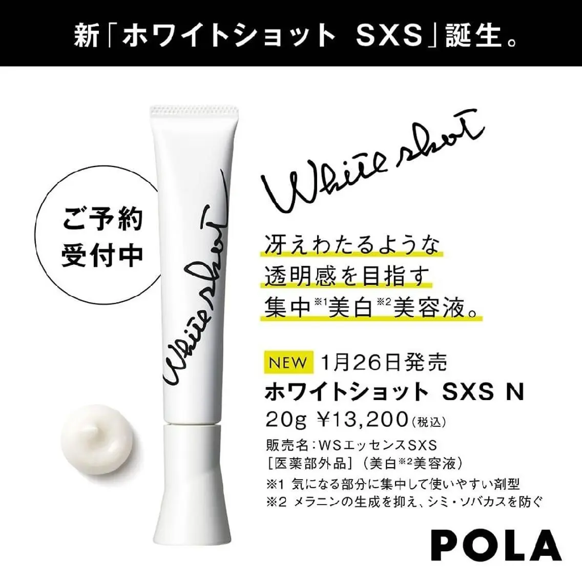 POLA 大橋のエステ・リラクイメージ