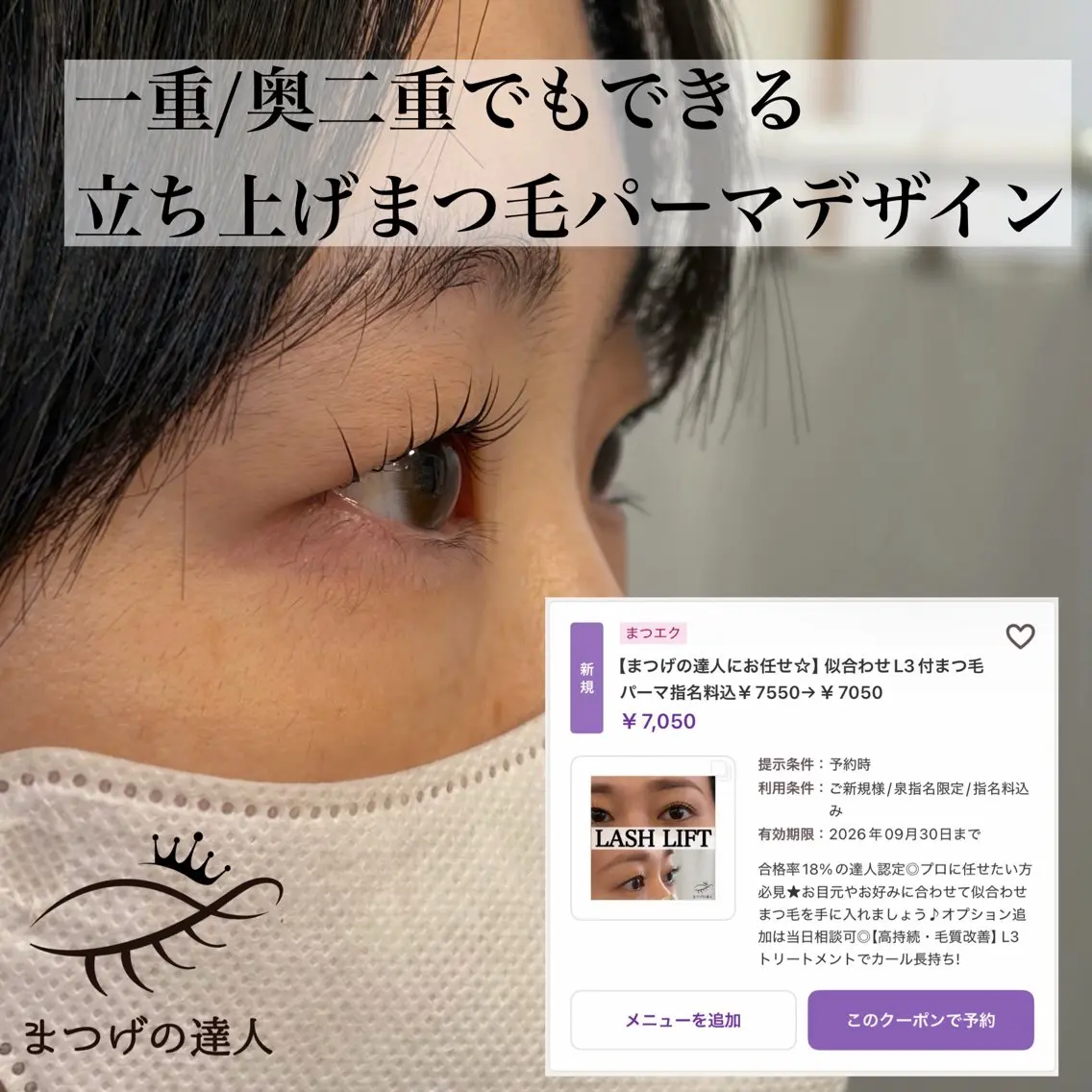 マツエク・マツパ 一重×まつ毛パーマ REMIAイズミ #まつげの達人のマツエク・マツパデザイン