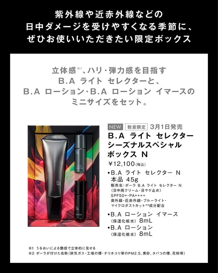 POLA エステインみらいのエステ・リラクイメージ