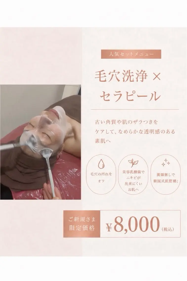 【人気No.1肌荒れ改善ツヤ肌セット】15,000円→8,000円の写真