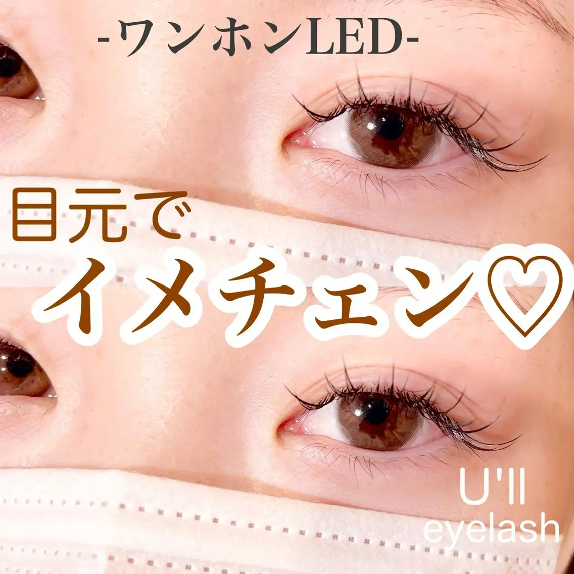 マツエク・マツパ U'll eyelashのマツエク・マツパデザイン