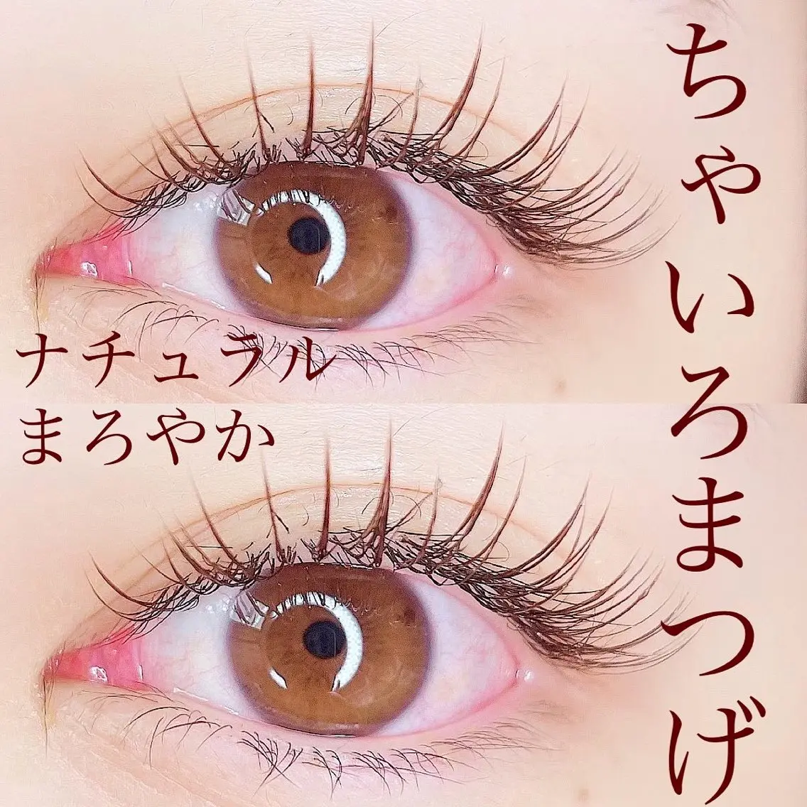 マツエク・マツパ カラーマツエク LilyMe イイダのマツエク・マツパデザイン