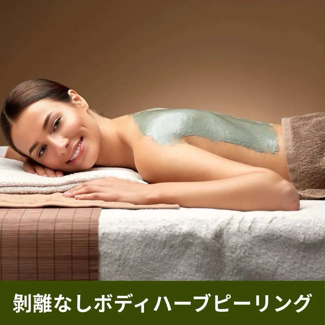 ボディハーブピーリング(剥離なし)👙顔の3倍量！背中/足/腕/デコルテ/ヒト幹細胞入り🌿ニキビや毛孔性角化症にの写真