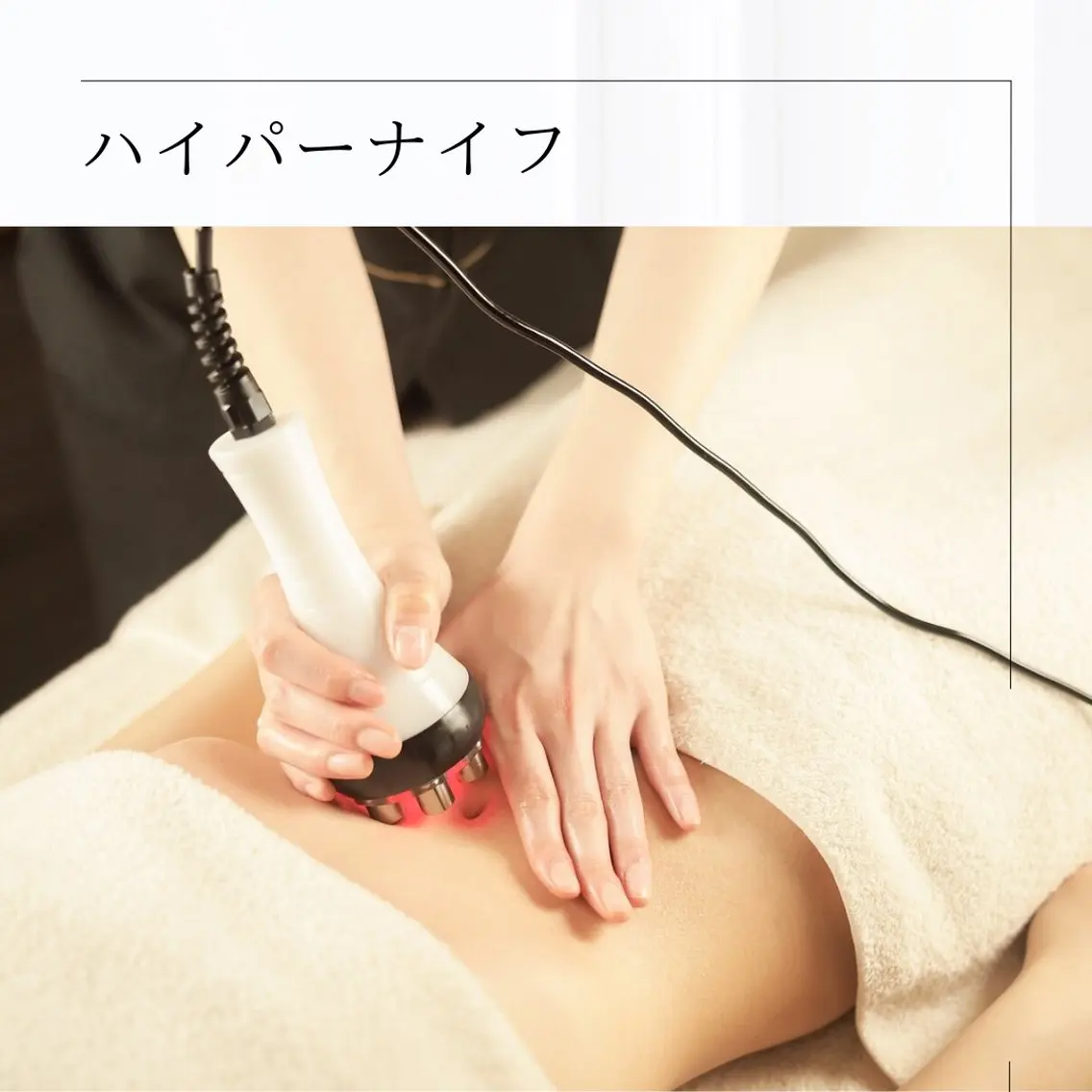 《デトックス》ハイパーナイフ×オイルトリートメント付/上半身/老廃物/肩こりの写真