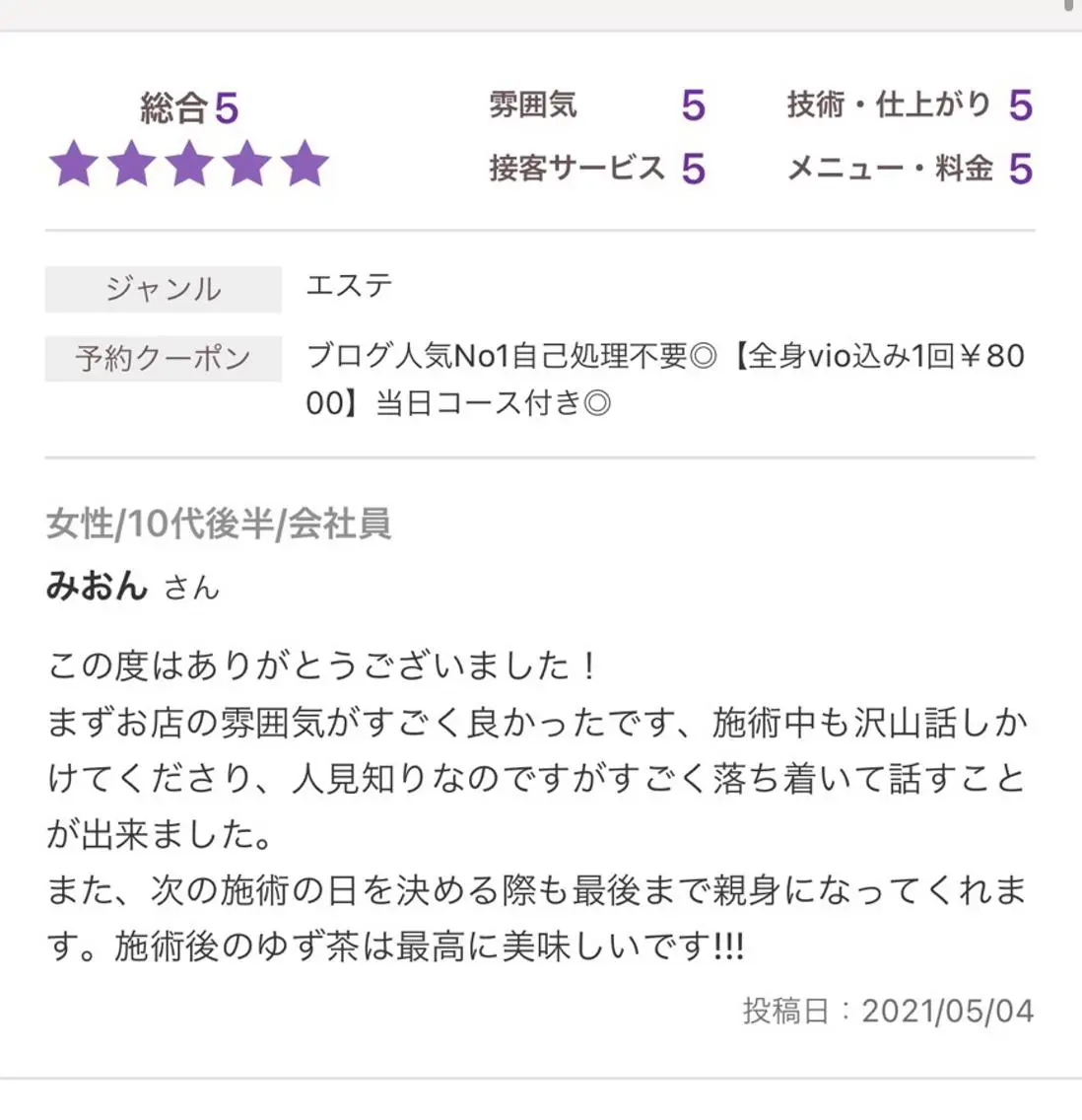 Ange vivalavidaのエステ・リラクイメージ