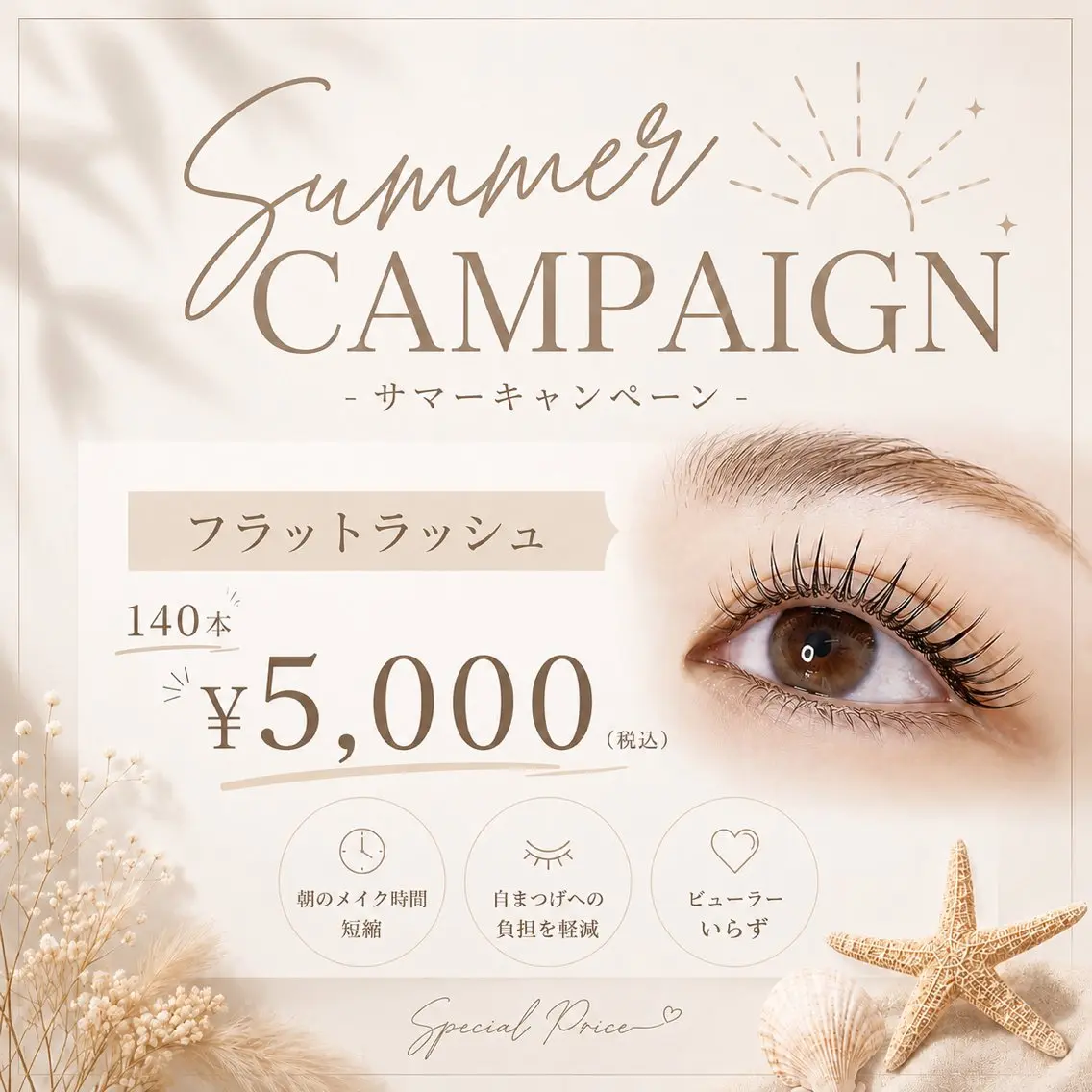 フラットラッシュ140本☆通常¥6500→¥5000の写真