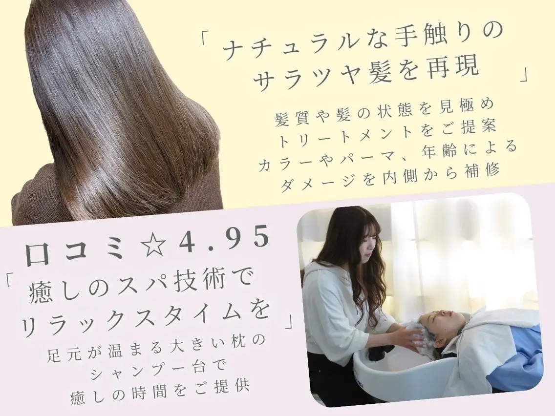 【髪と頭皮が劇的に変わる癒しケア】 11Step髪質改善＋30分ヘッドスパ¥8800→¥4980の写真