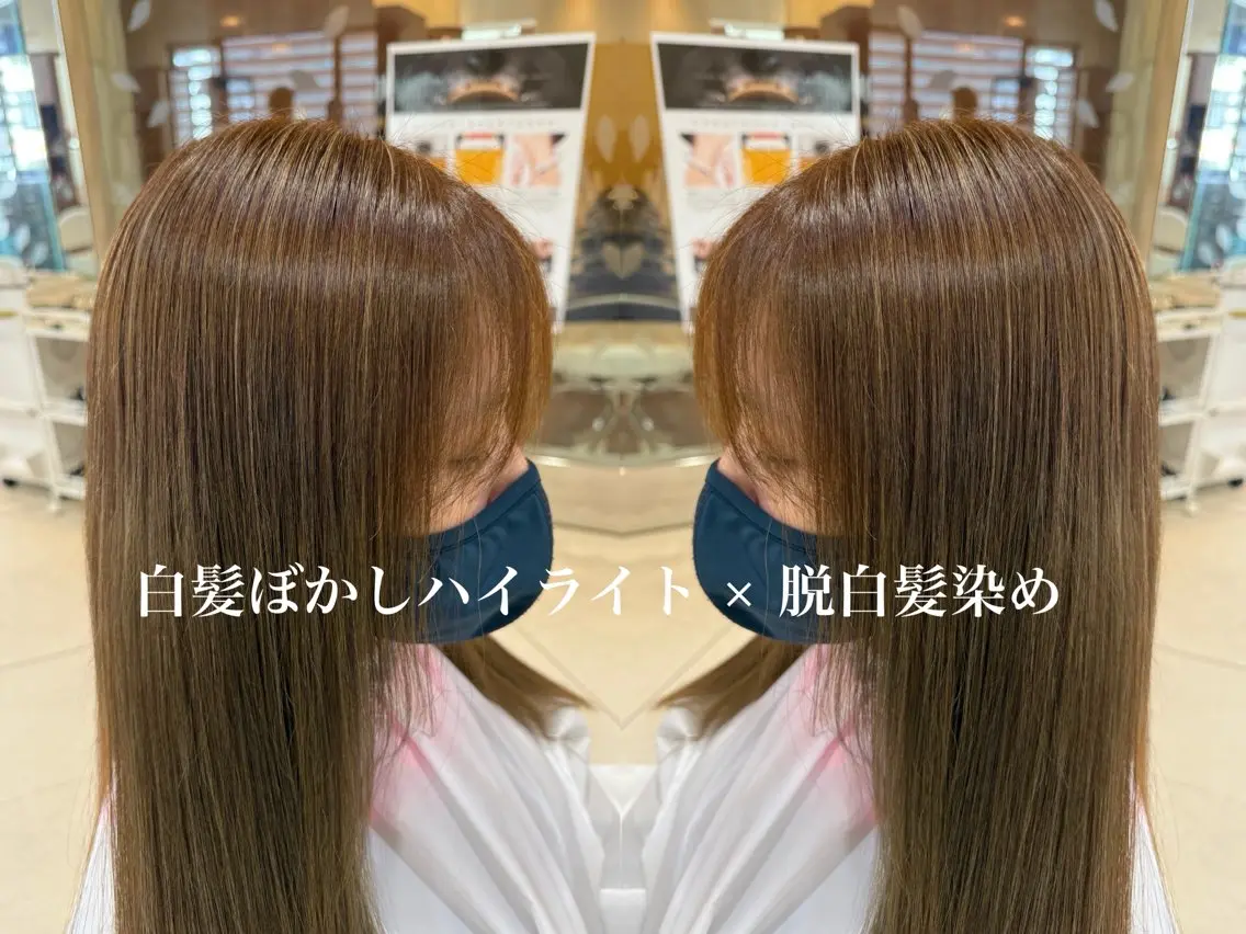 白髪ぼかしハイライト+髪質改善カラーの写真