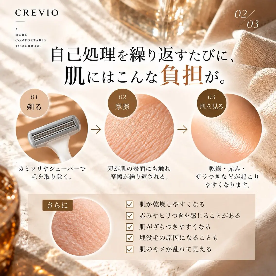 脱毛サロン CREVIOのエステ・リラクイメージ