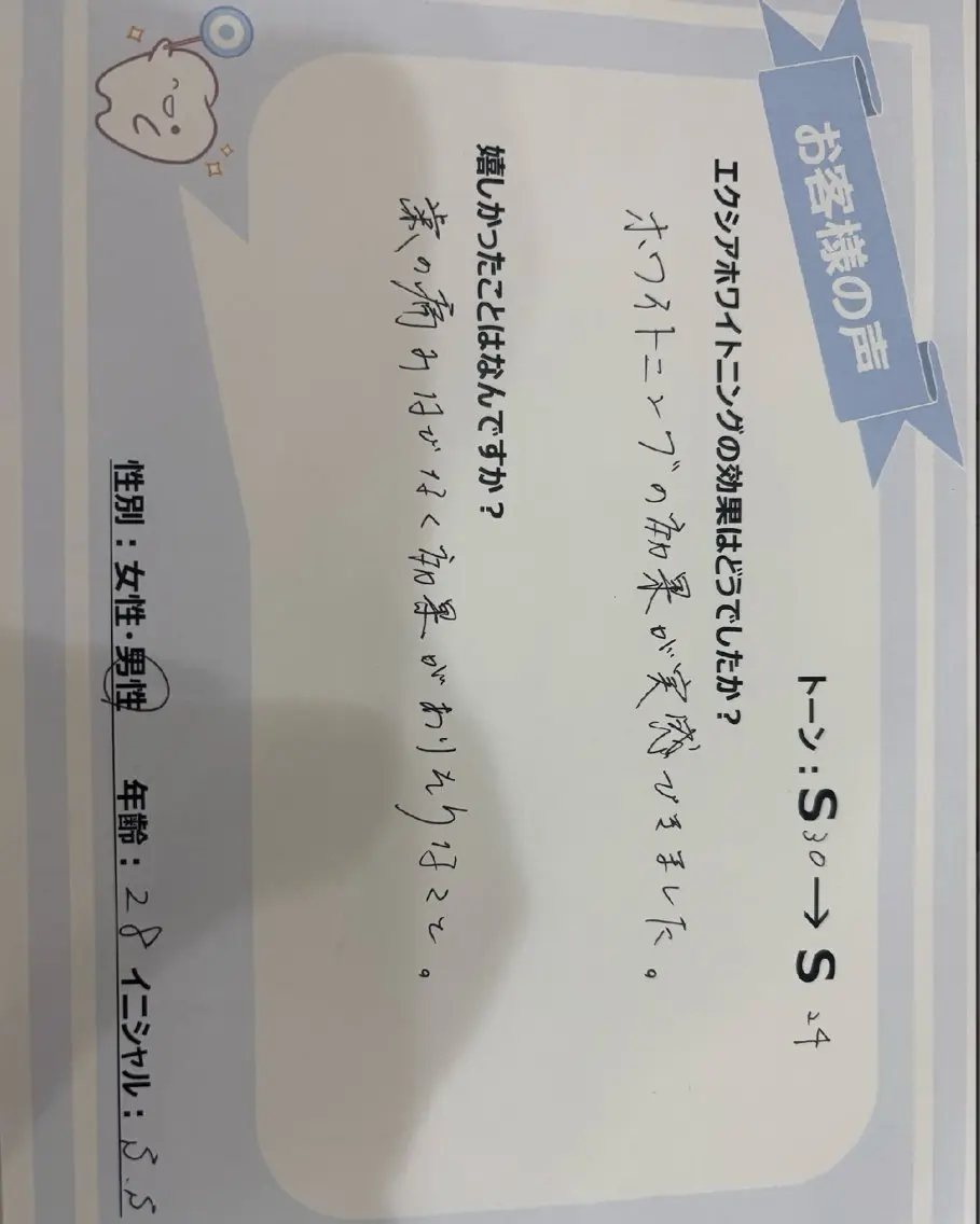 セルフホワイトニング エクシアエミフル店のその他イメージ