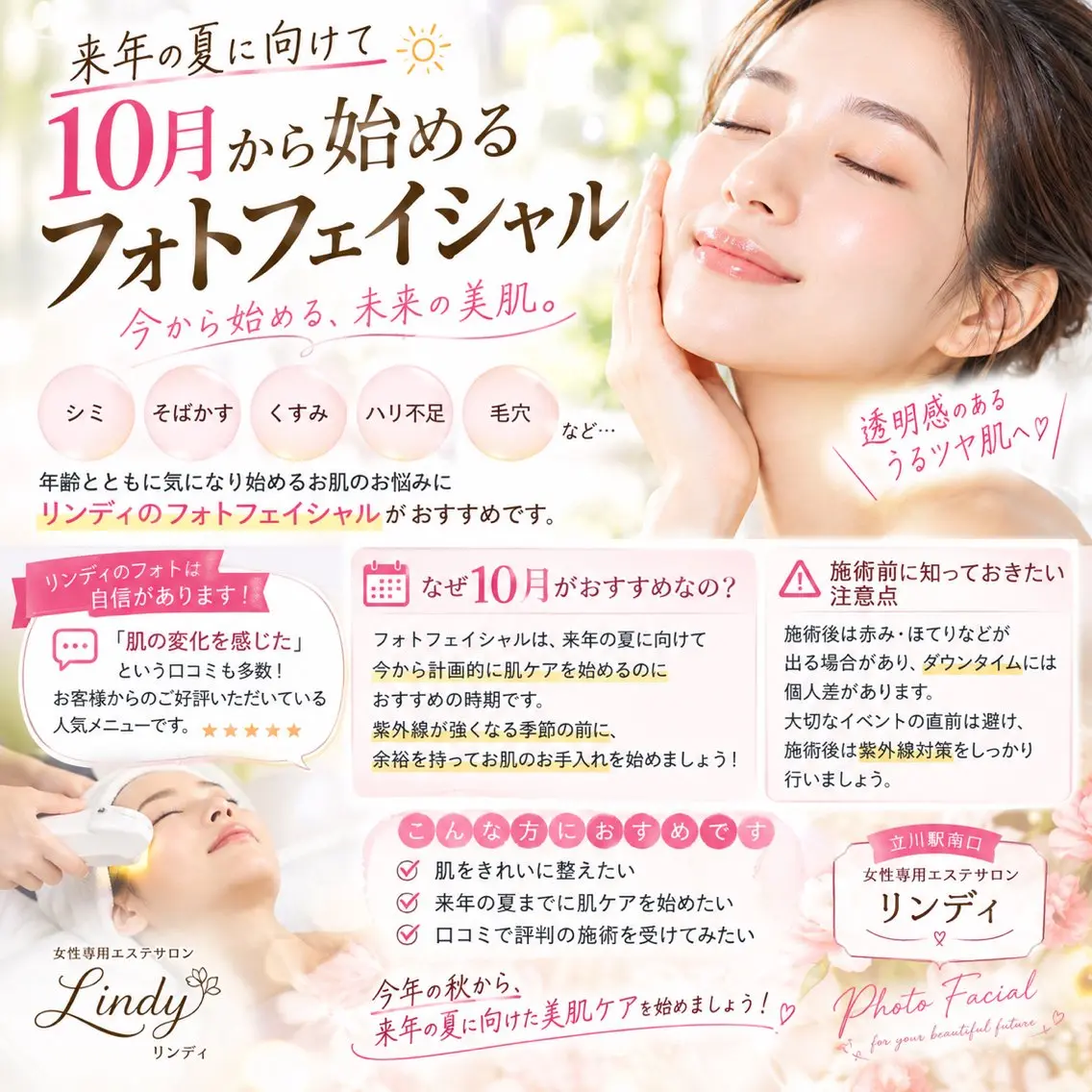 エステ エステサロン lindyのエステ・リラクイメージ
