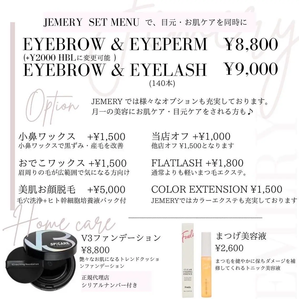 マツエク・マツパ アイブロウ 💎 Jemery 💎のマツエク・マツパデザイン