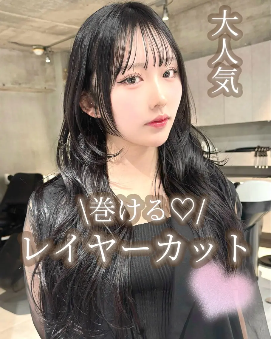 ロング 韓国風ヘア レイヤーカット カット ヘアカラー トリートメント 表参道レイヤーカット 髪質改善山岸季生のヘアスタイル