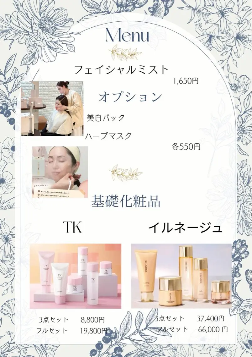 フェイシャルミストの写真