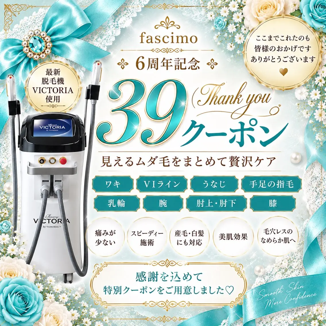 【年1回★39クーポン/つるすべムダ毛処理】贅沢脱毛が¥3,900!今だけの超得セット💛🧡の写真