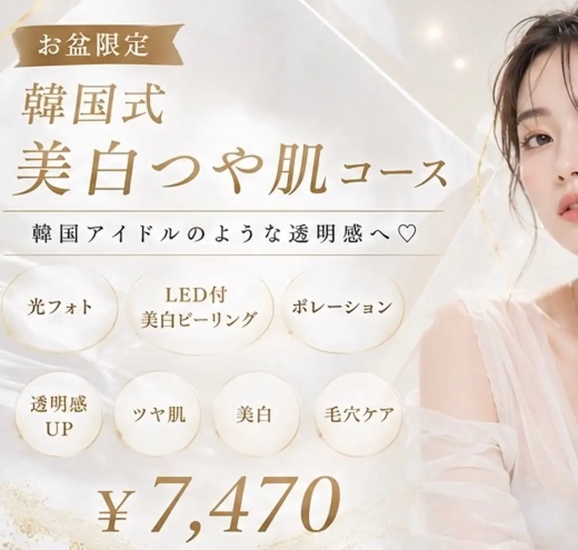 🫧うるツヤ水光肌🫧イベント前ツヤ肌ケア|光フォト×美白ピーリング×ヒト幹ポレーションの写真