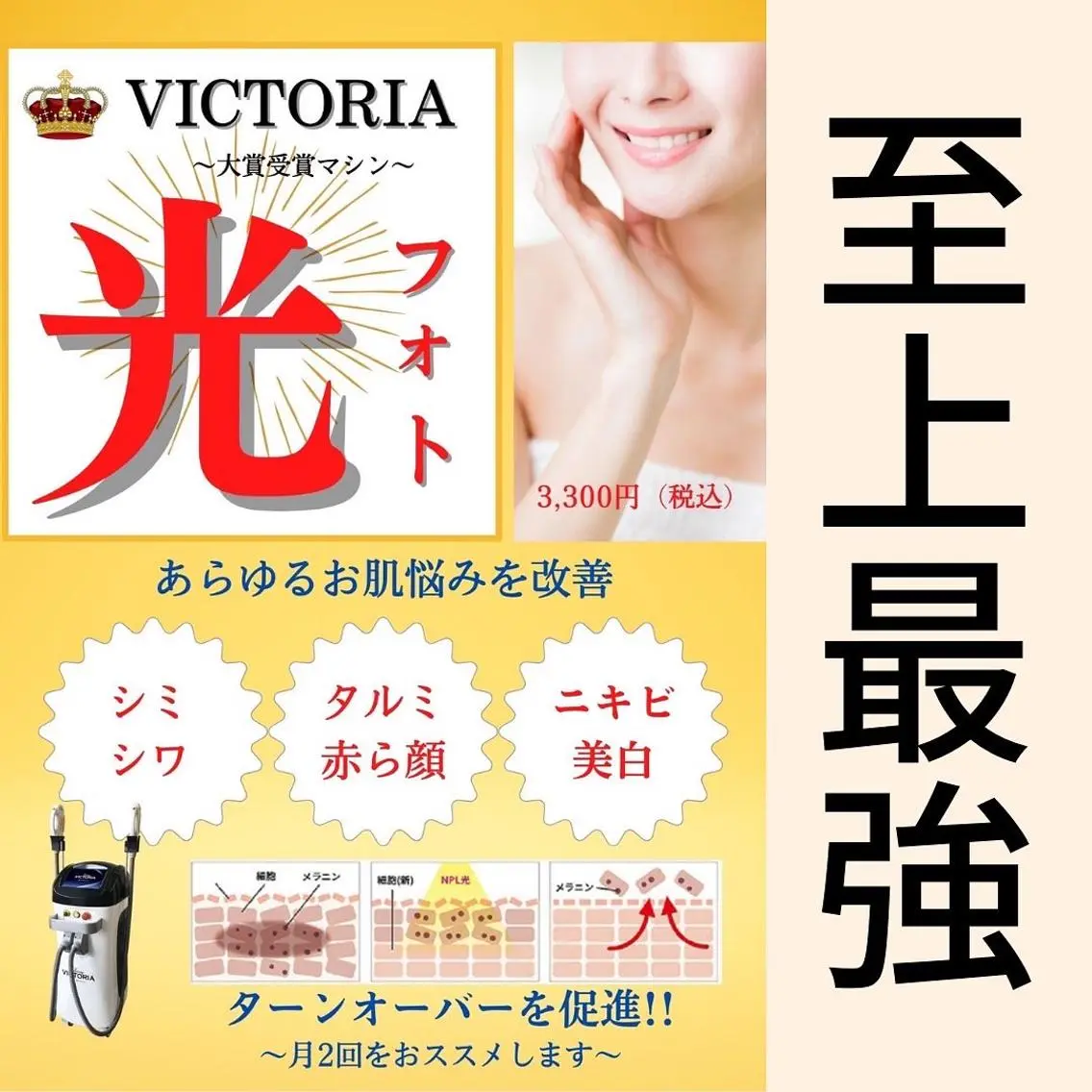 上半身スッキリ美肌エステ【光フォト付き】の写真