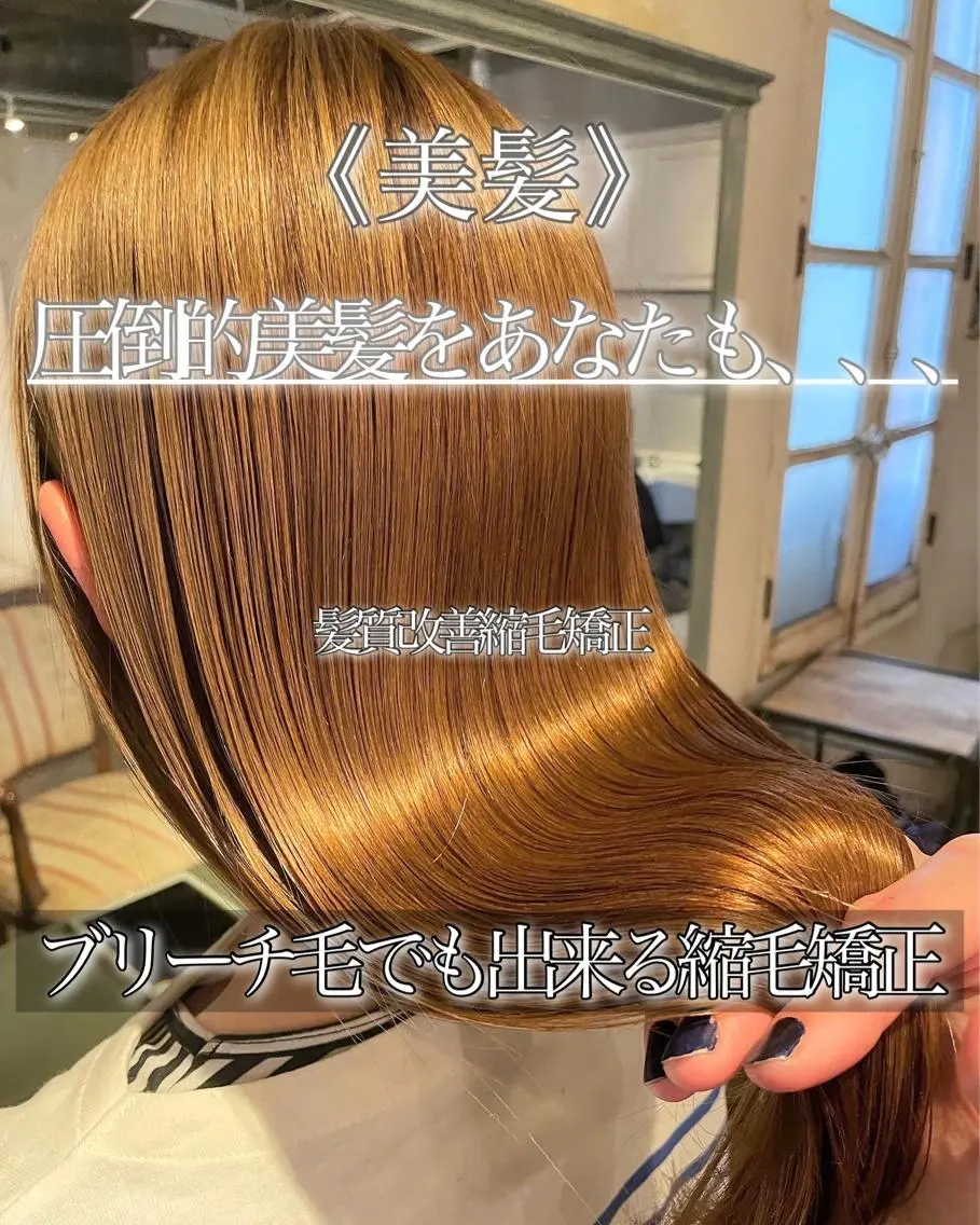 縮毛矯正+複合メニュー「自分のやりたいメニュー」の写真