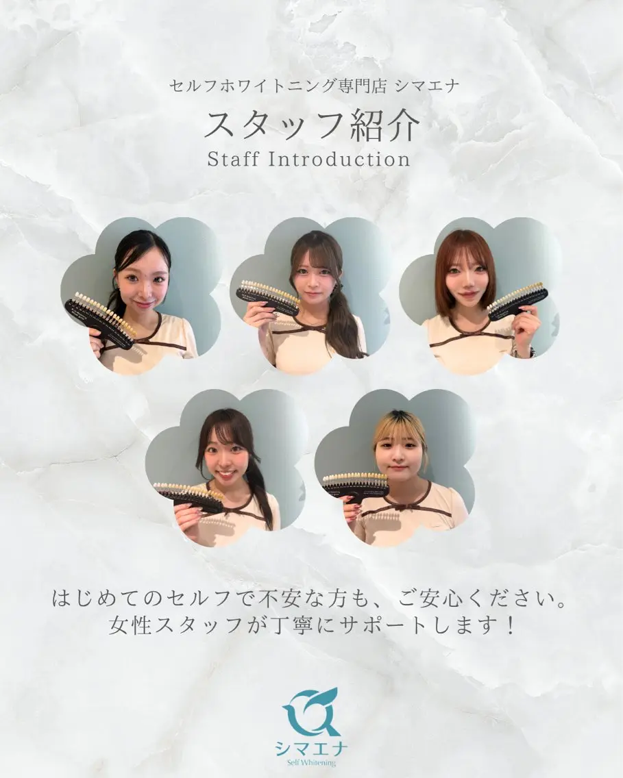 セルフホワイトニング シマエナのその他イメージ