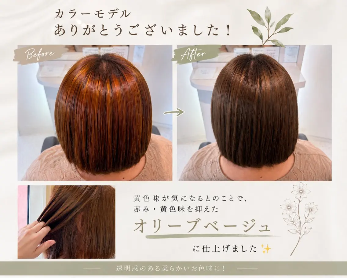 カラー ベージュカラー オリーブベージュ オーガニックカラー 山内 麗のヘアスタイル