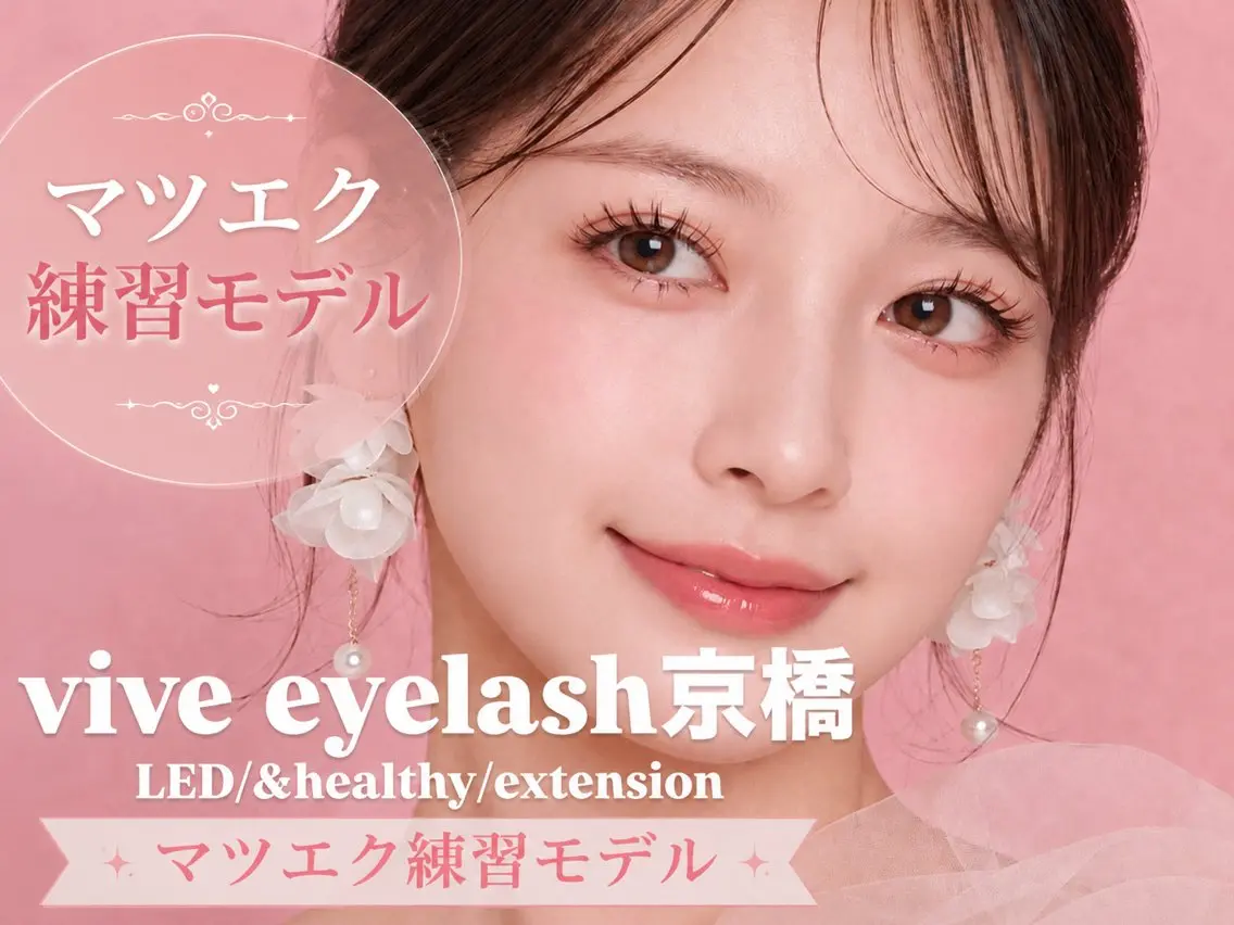 レッスンモデル👀LEDオフ込みマツエク100本までの写真