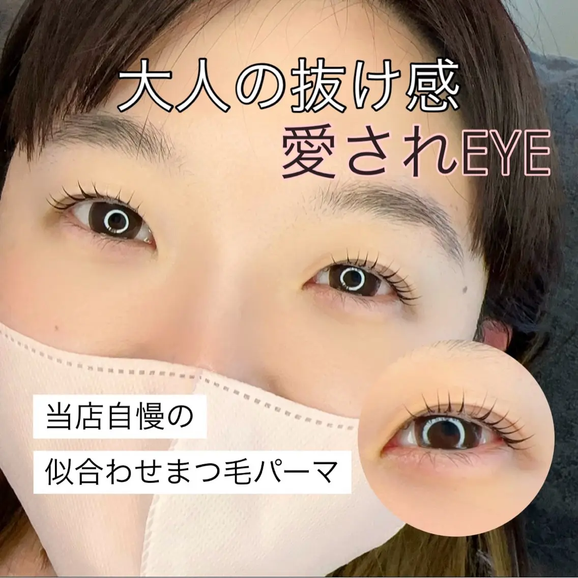 上まつ毛パーマの写真