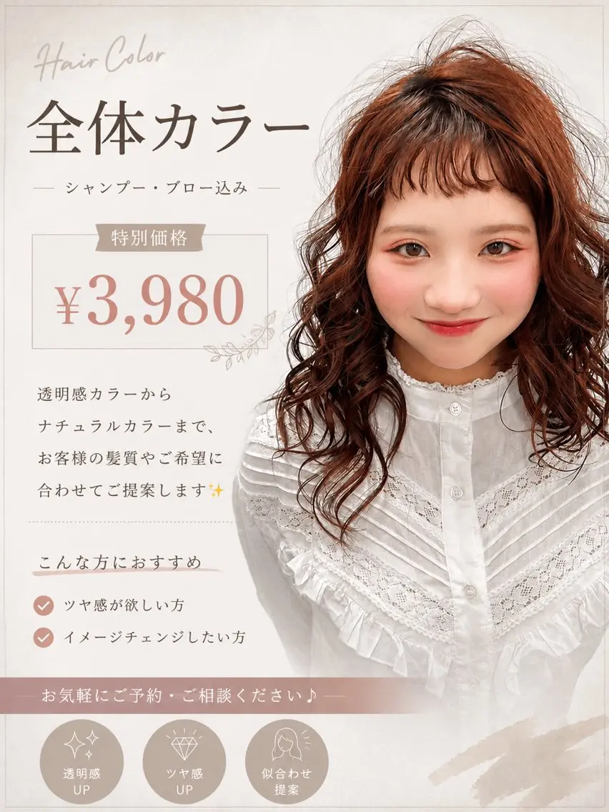 🌈【ミニモ学割U24夏☀️】全体カラー¥3,980の写真