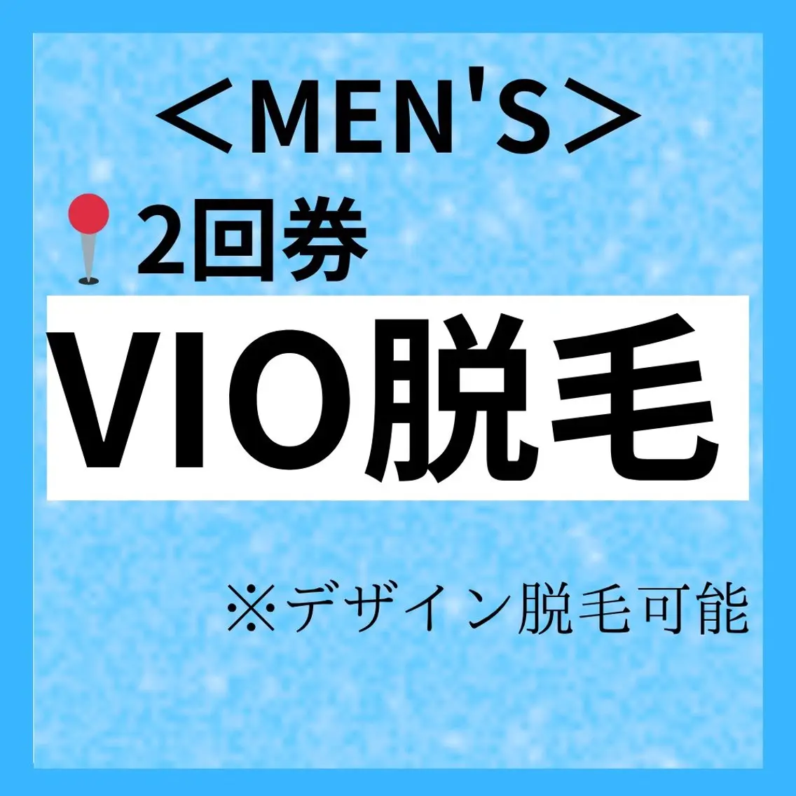 【地域最安値】脱毛/ フェイシャル 山下のエステ・リラクイメージ