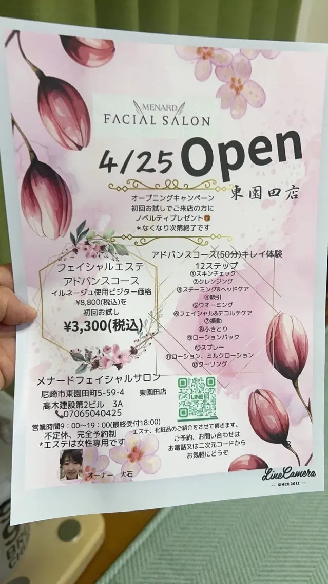 メナードサロン 東園田 大石博子のエステ・リラクイメージ
