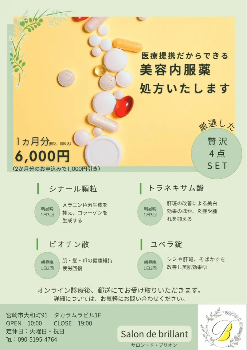 エステ Salon de Brillantのエステ・リラクイメージ