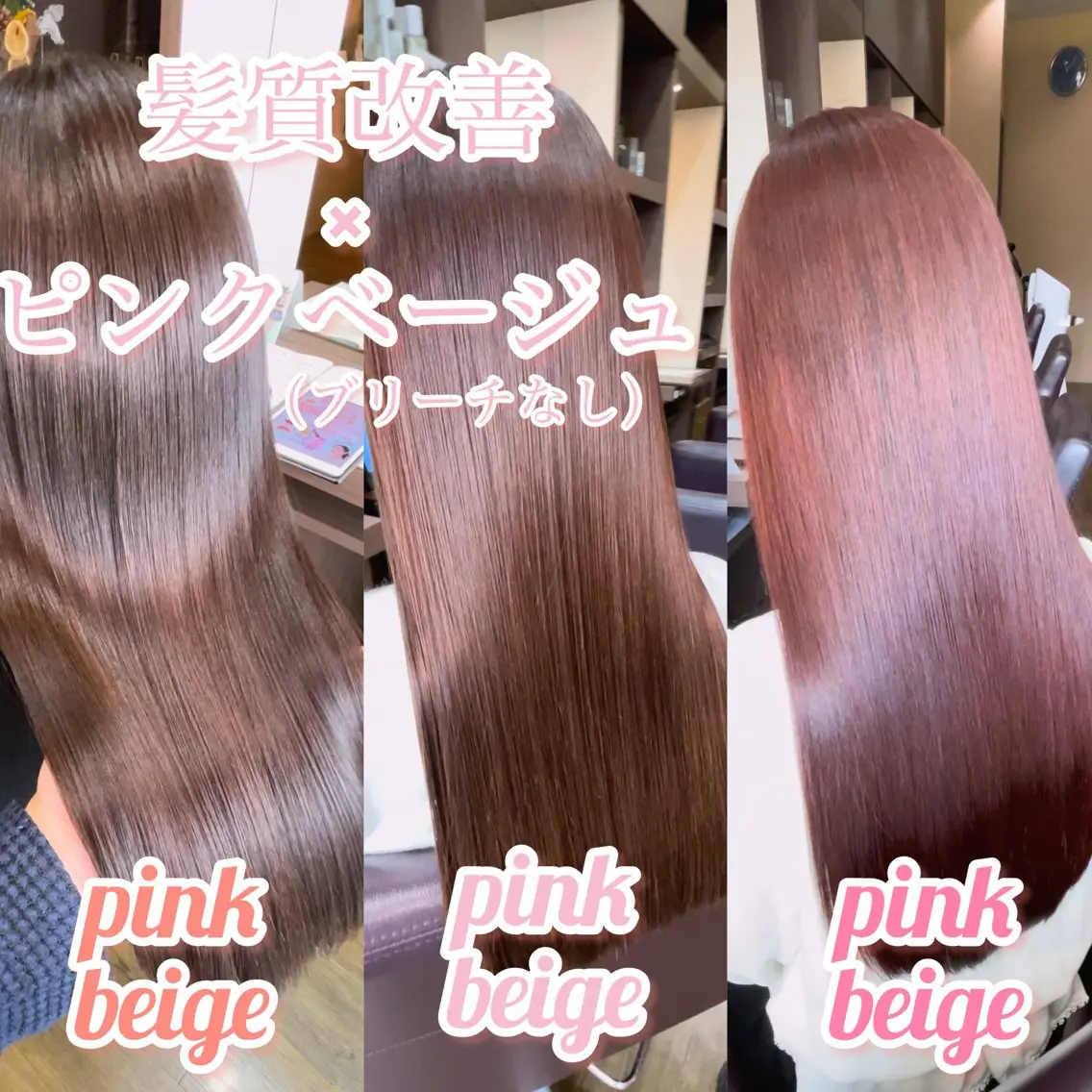 髪質改善カラーの写真
