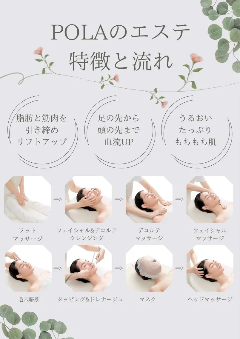 【POLA エステ】 センバラ　ユキのエステ・リラクイメージ