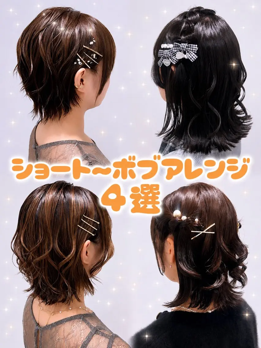 ヘアアレンジ ハーフアップ 結婚式・ブライダル ボブ ヘアセット ヘアセット/ミニボブ /レイヤー 山田寛菜のヘアスタイル