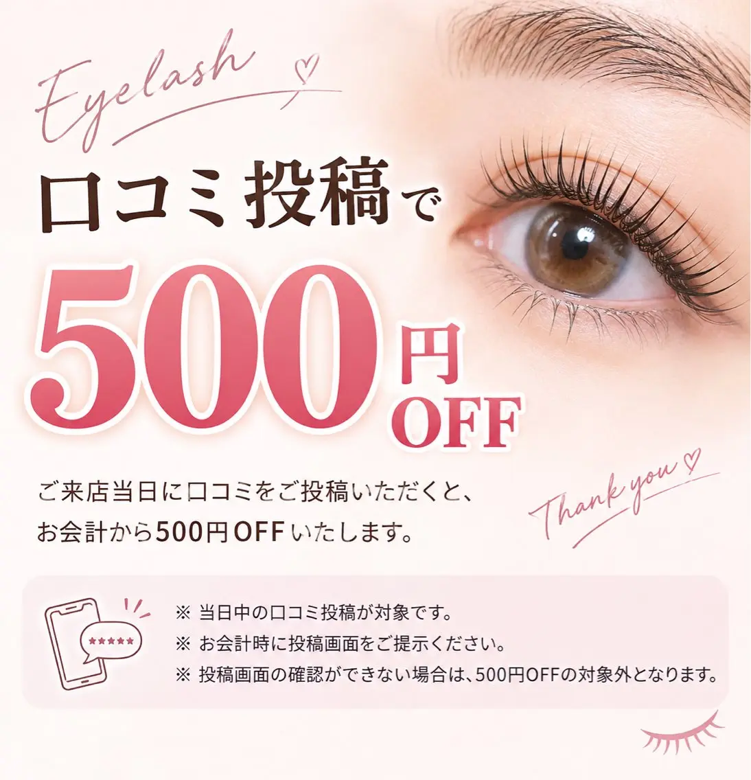 【口コミ投稿で500円OFF】ご来店当日に口コミをご投稿いただくと、お会計から500円OFFいたします。の写真