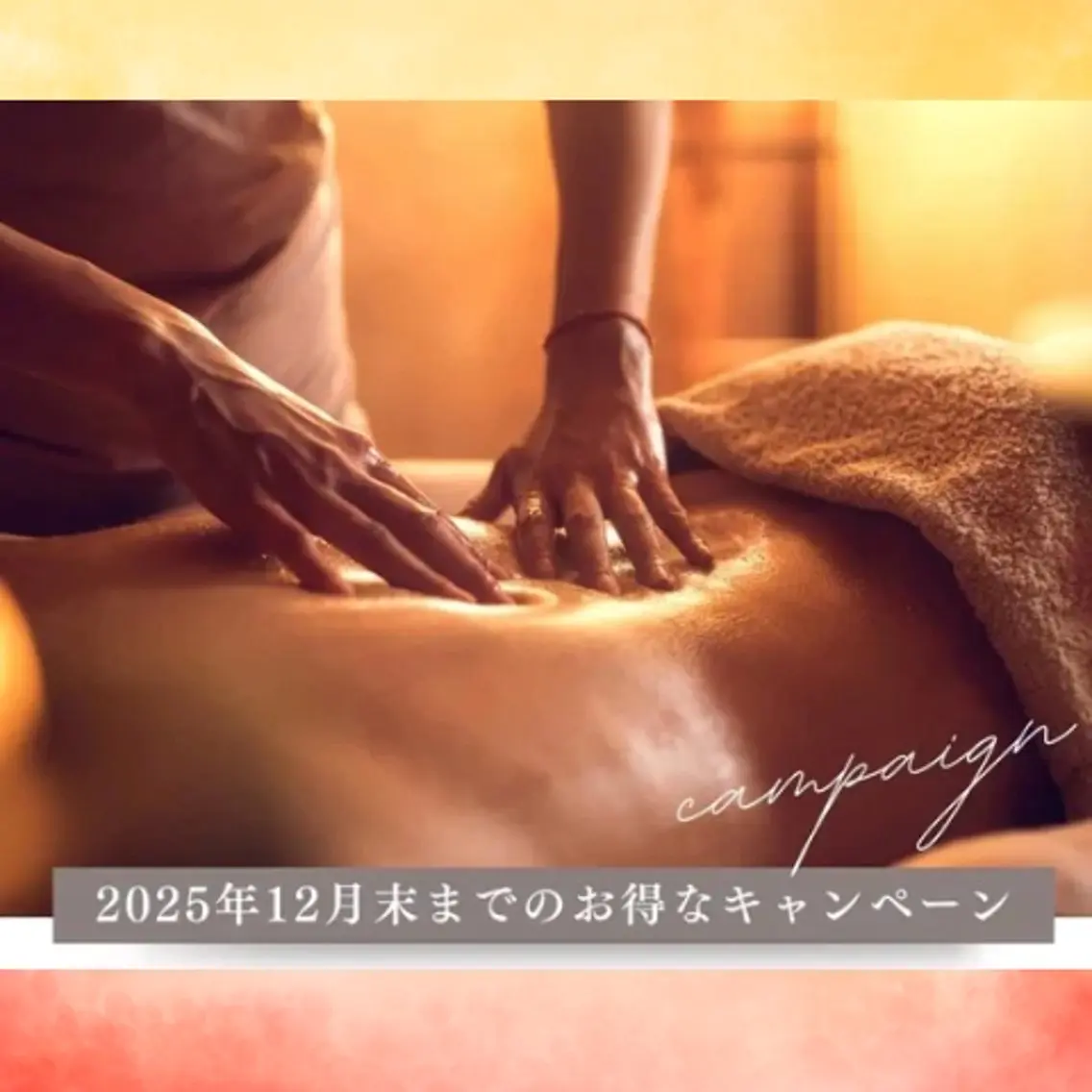 全身エステ美背骨セラピーコースの写真