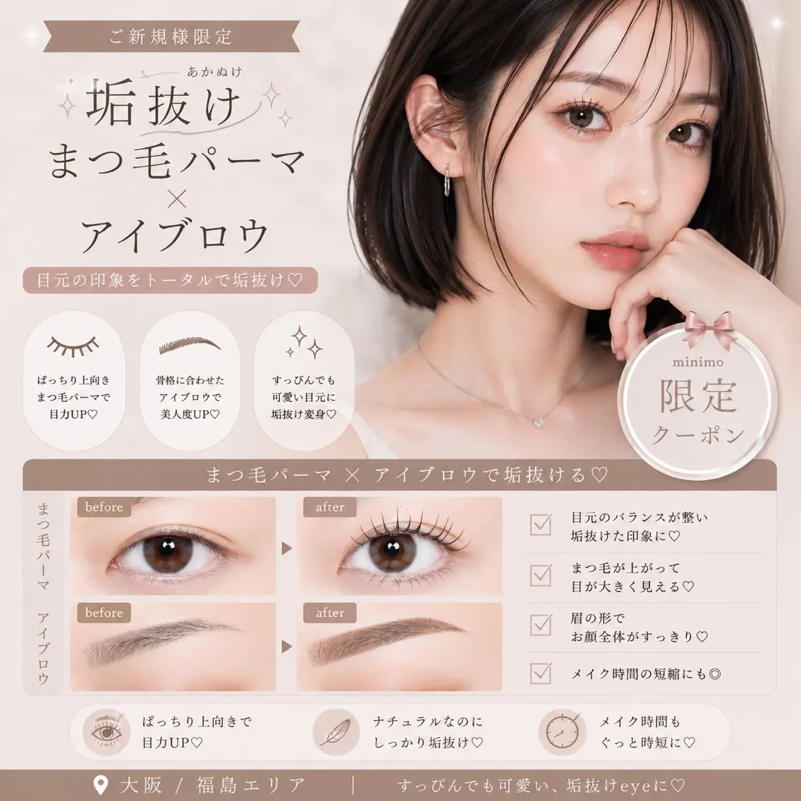 7月限定 まつ毛パーマ×アイブロウ ¥5500💓✨🦩🎀の写真