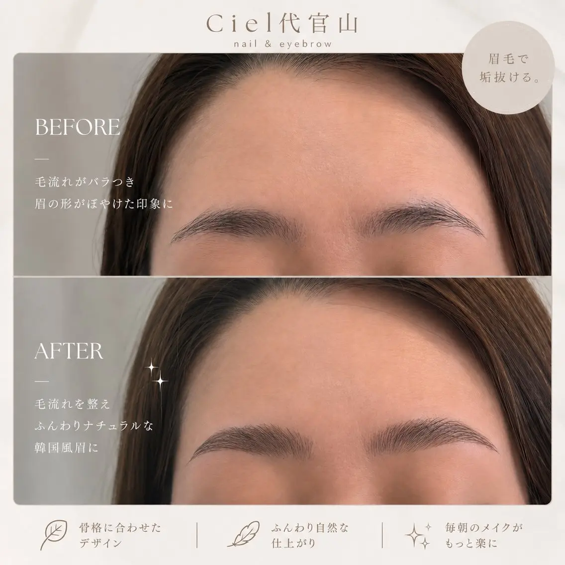 アイブロウ ワックス脱毛 眉カット その他(アイブロウ) Ciel 代官山の眉毛・アイブロウイメージ