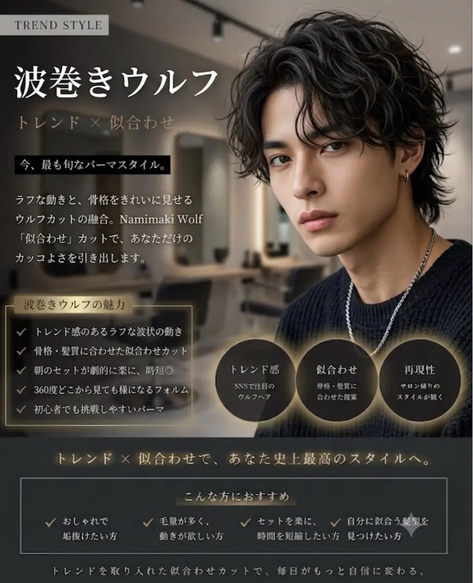 ミニモメンズ限定✨✨　　　　　　　　　　　　　　　　　    女子ウケ抜群◎波巻きパーマ＋カット🔥🔥🔥の写真