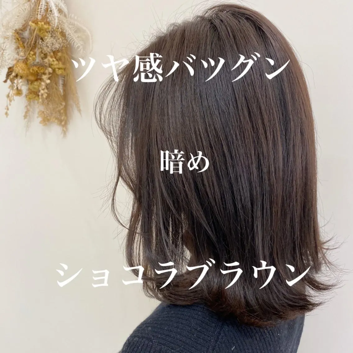 ミディアム カラー 【髪質改善】 梅田　聡のヘアスタイル