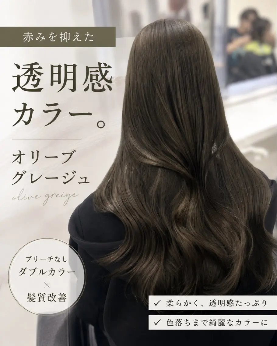ロング ヘアカラー トリートメント 透明感🤍×髪質改善 🫧Kaitoのヘアスタイル