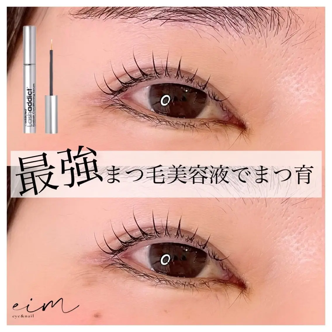 マツエク・マツパ 一重×まつ毛パーマ eim Mihoのマツエク・マツパデザイン