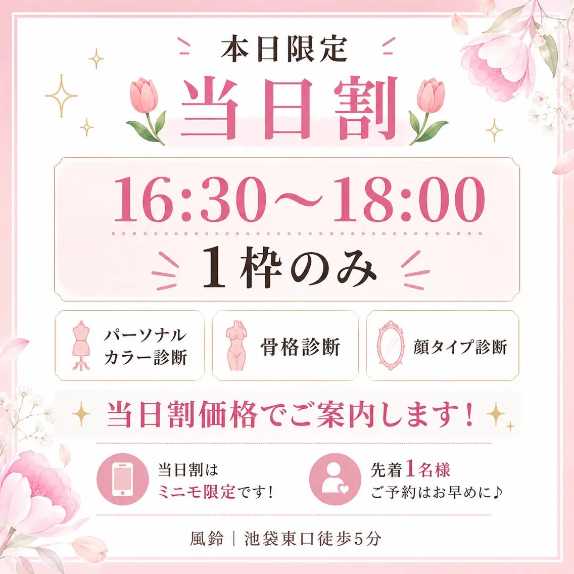 パーソナルカラー診断 骨格診断 顔タイプ診断 パーソナルカラー サロン風鈴のその他イメージ