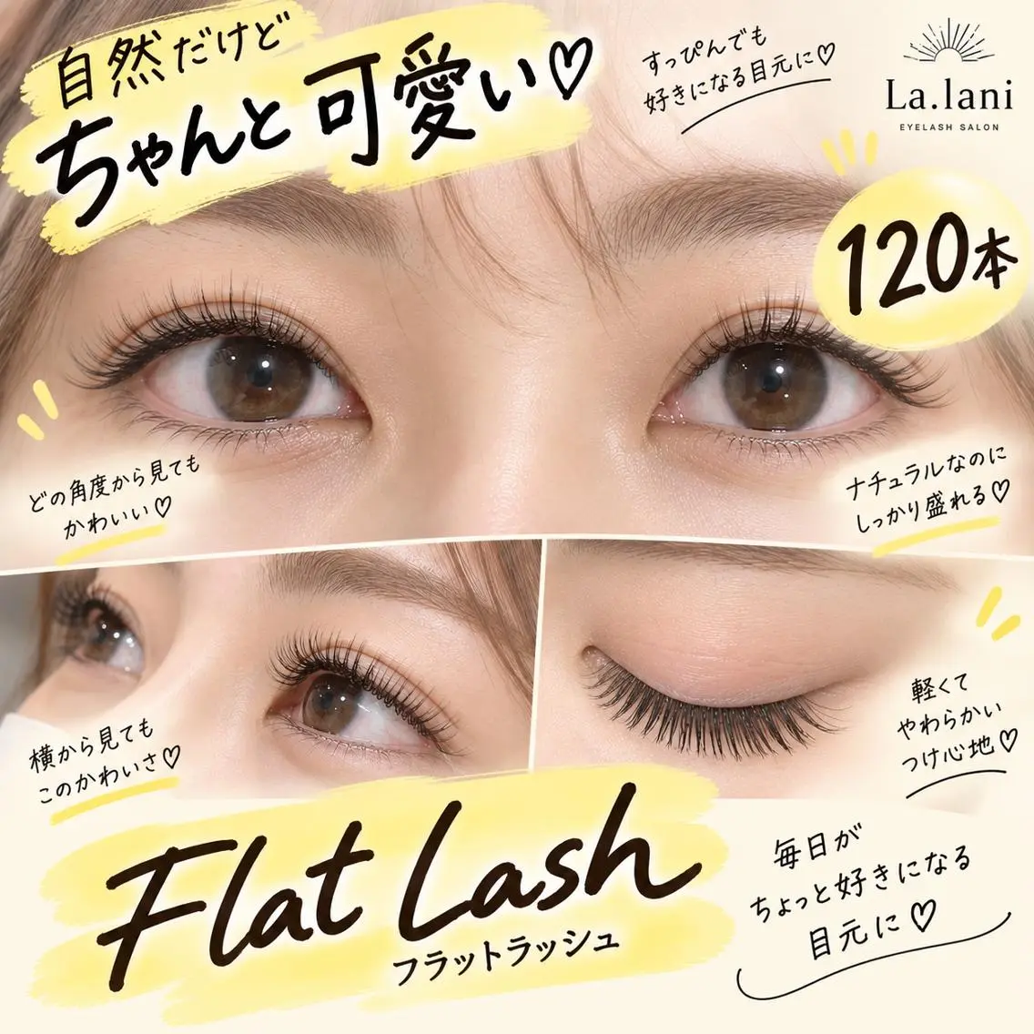 自然が好き♡でもちゃんと可愛くしたい👀💛フラットラッシュ120本の写真