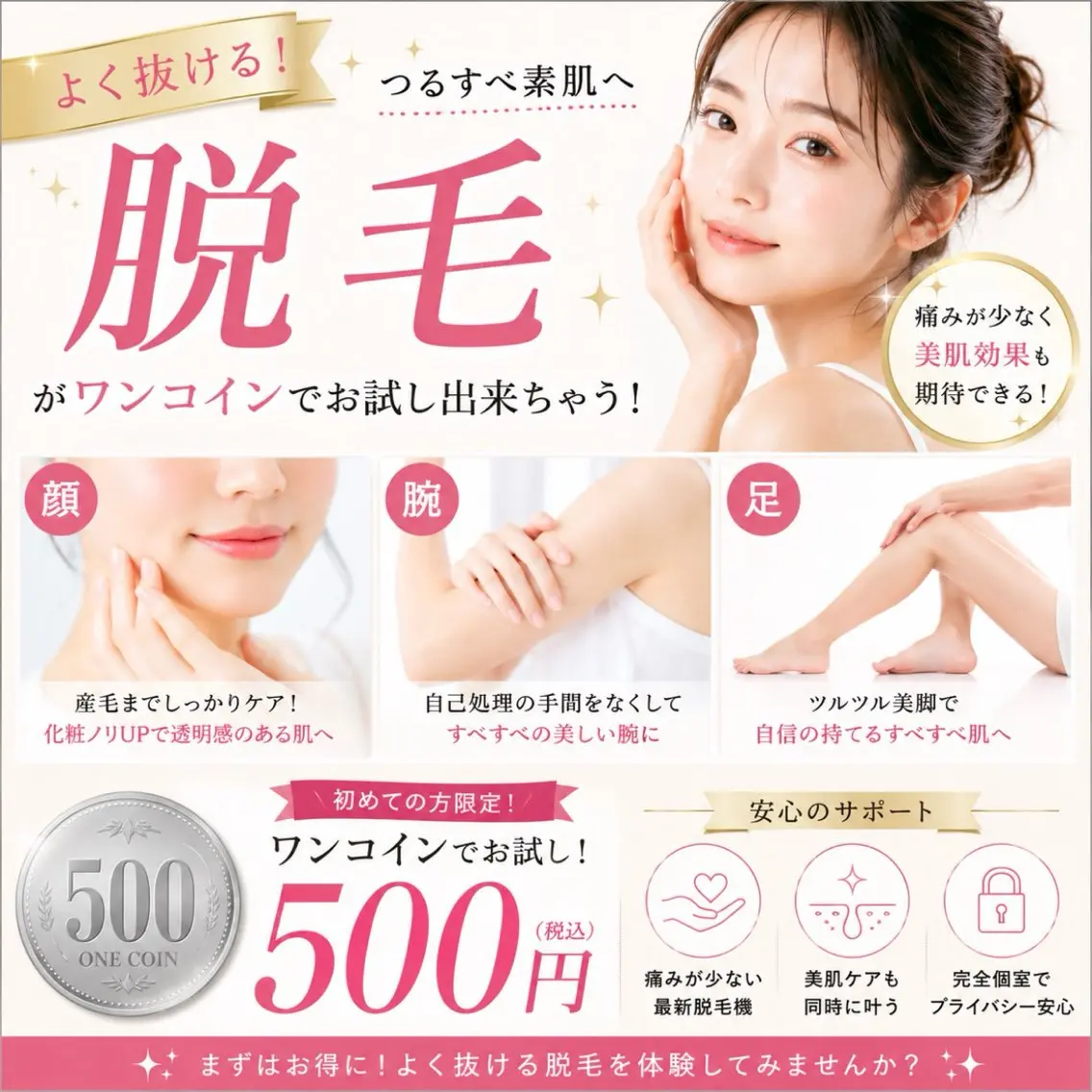 脱毛 beauty salon epのエステ・リラクイメージ