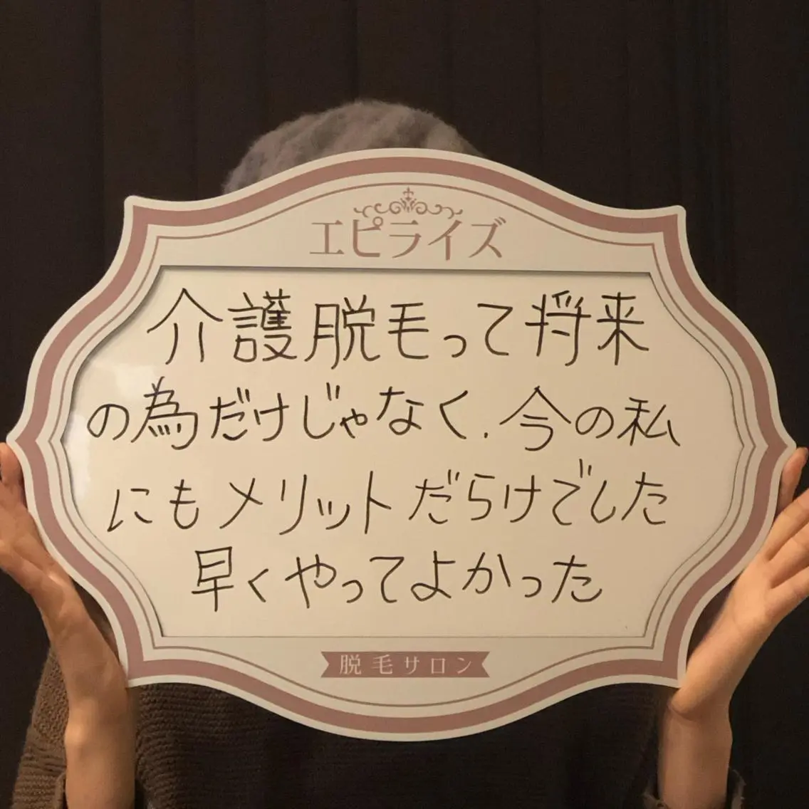 脱毛サロン エピライズ　都度払いのエステ・リラクイメージ