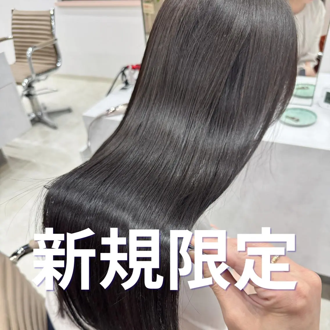 【初めての方に人気🫧】似合わせカット+美髪縮毛矯正+セラミド1step補修TRの写真