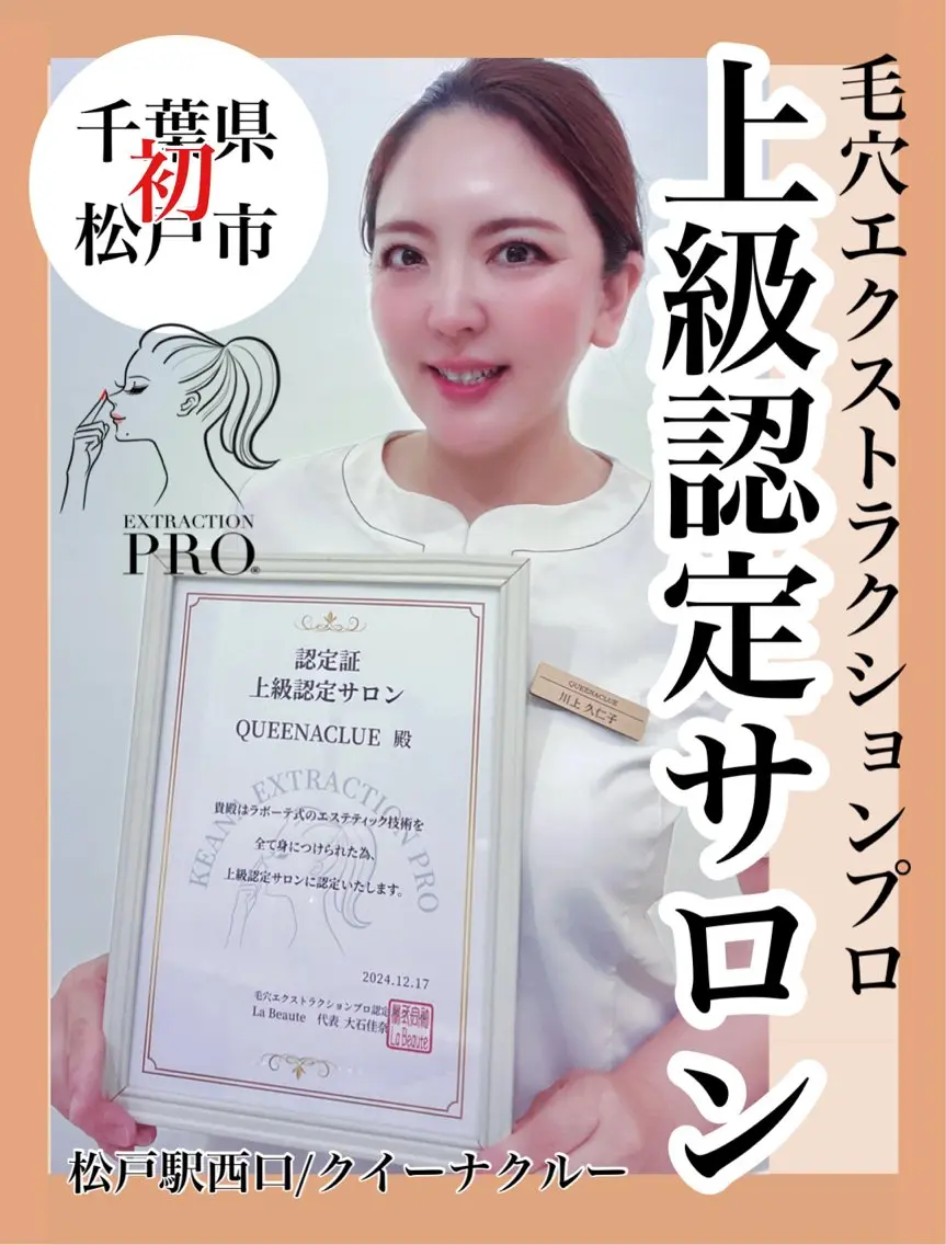 毛穴改善/脱毛 ネイル 川上久仁子のエステ・リラクイメージ